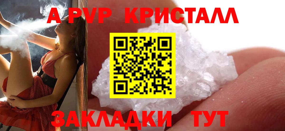 Alpha PVP  APVP крисы CK  Вход с VPN  Alpha-PVP Соль  A PVP VHQ  Волгодонск 