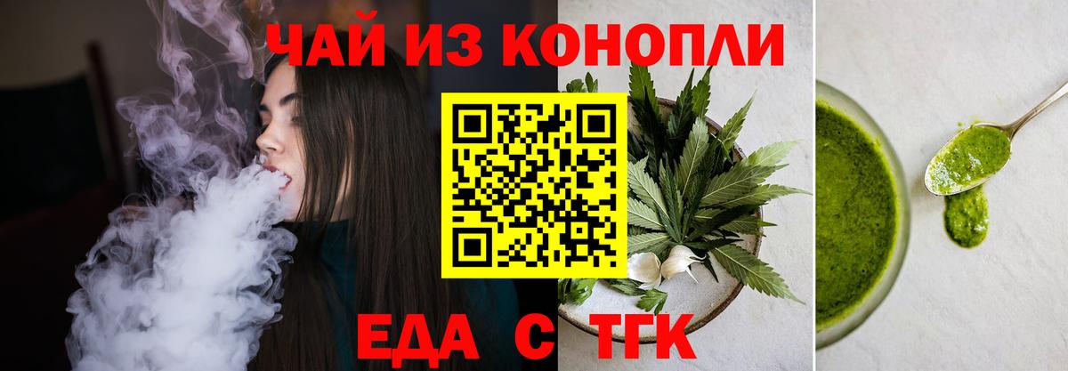 Печенье с ТГК марихуана Волгодонск