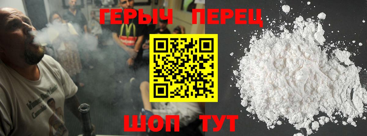 Героин  Вход с VPN  Волгодонск  Героин белый 