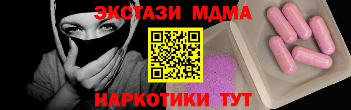 МДМА кристаллы  Вход с VPN  MDMA VHQ  Волгодонск 