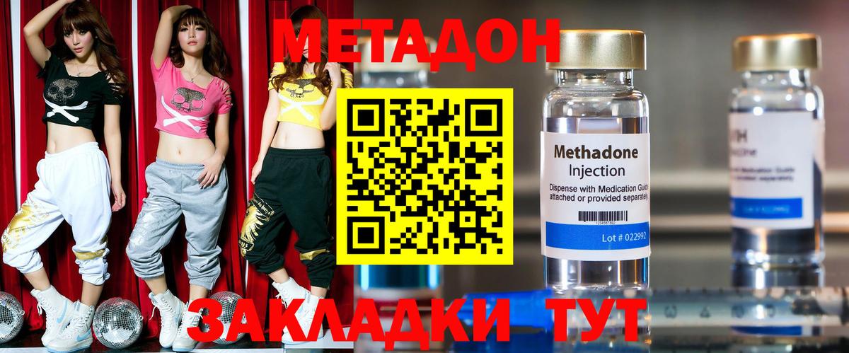 Волгодонск  Метадон кристалл  Вход с VPN  Метадон VHQ 
